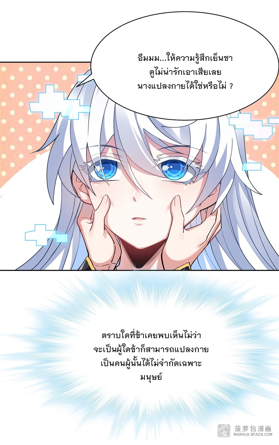 ศิษย์ของข้าล้วนมีอนาคตที่ยิ่งใหญ่ (ชนจีน) ตอนที่ 43 หน้า 35