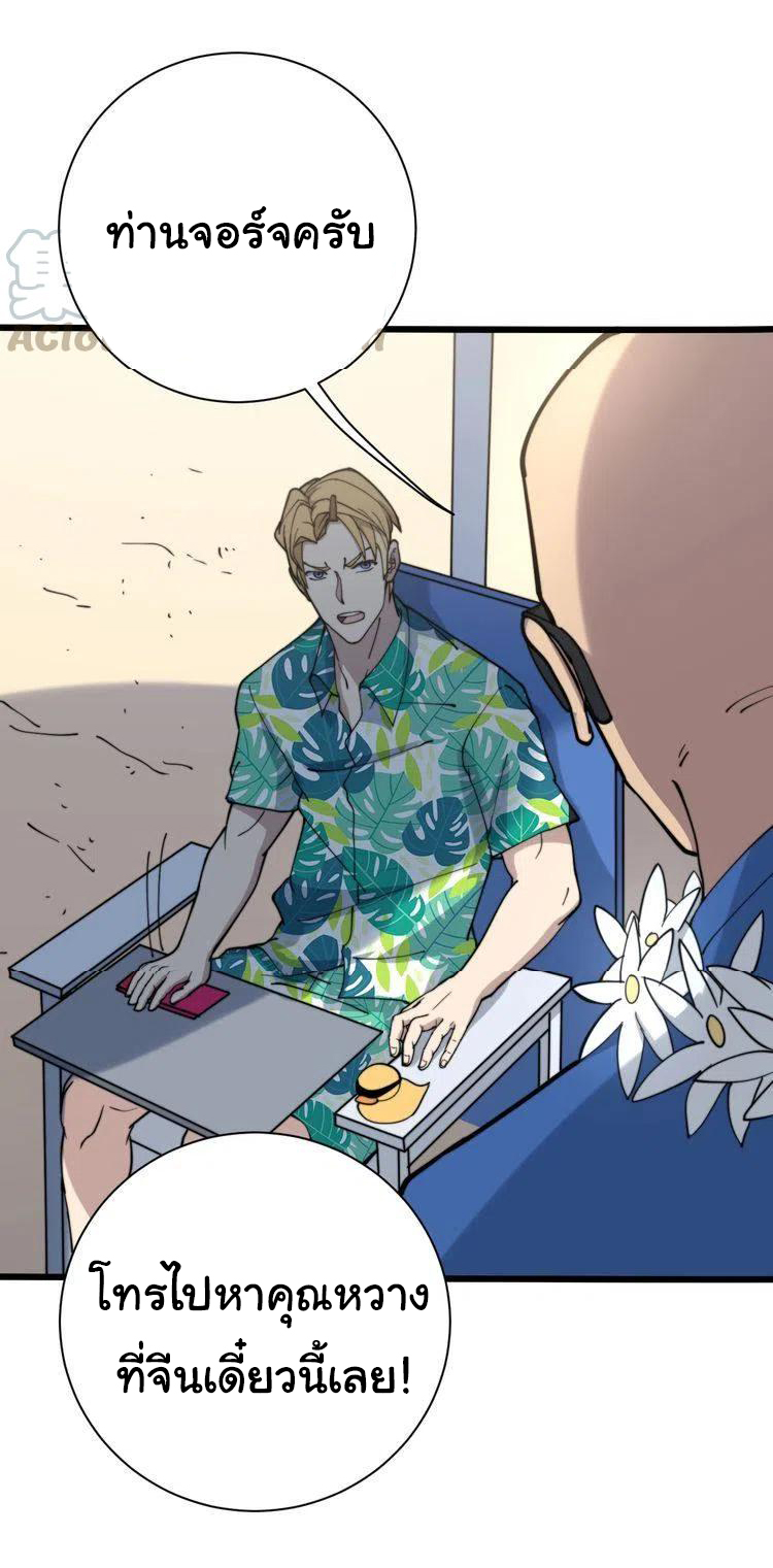 Bad Hand Witch Doctor สุดยอดพ่อมดหมอผี ตอนที่ 213 หน้า 23