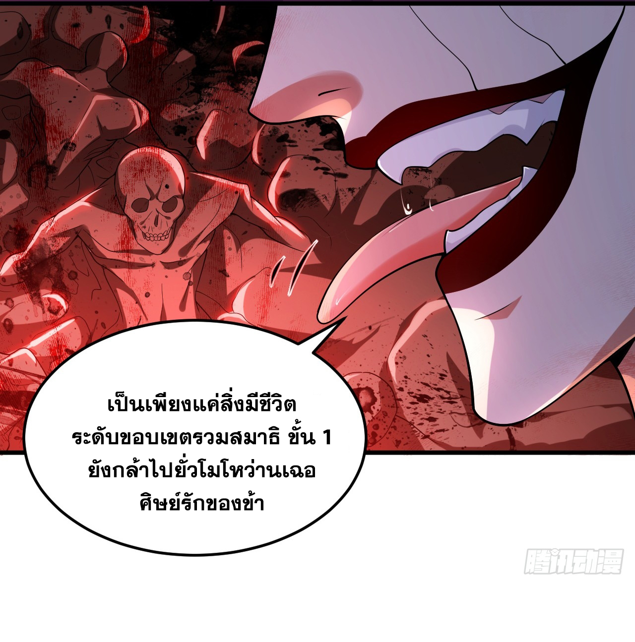ข้าอยู่อย่างสันโดษมากว่า 100,000 ปี (ทันจีน) ตอนที่ 87 หน้า 27
