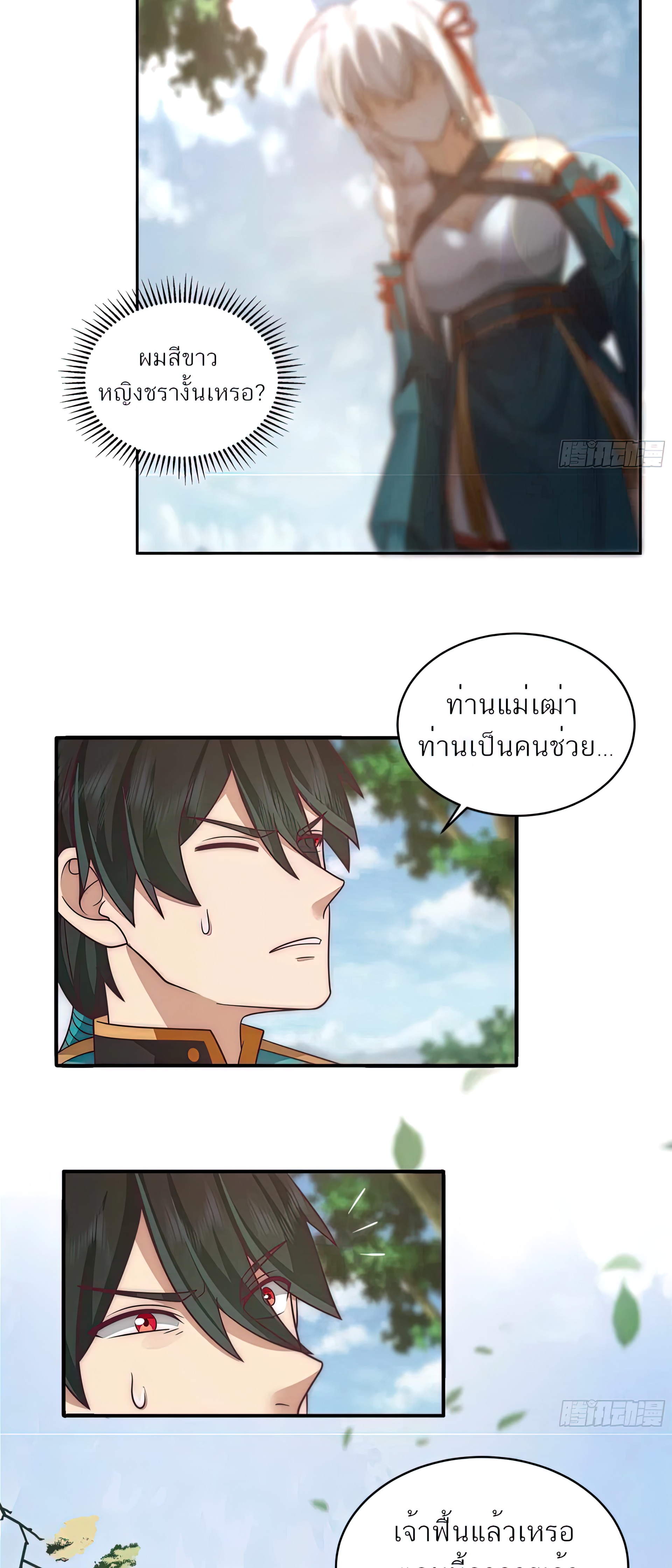 ข้าจะฝัง "พระเจ้า" ลงหลุมเอง !! ตอนที่ 3 หน้า 20