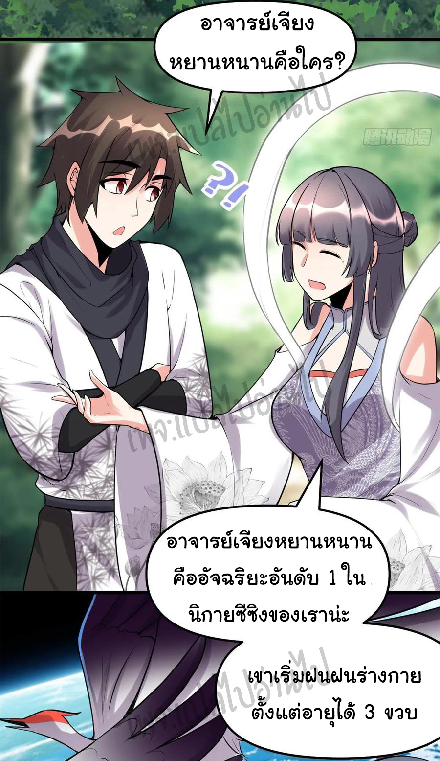 I might be a fake fairy ตอนที่ 111 หน้า 2