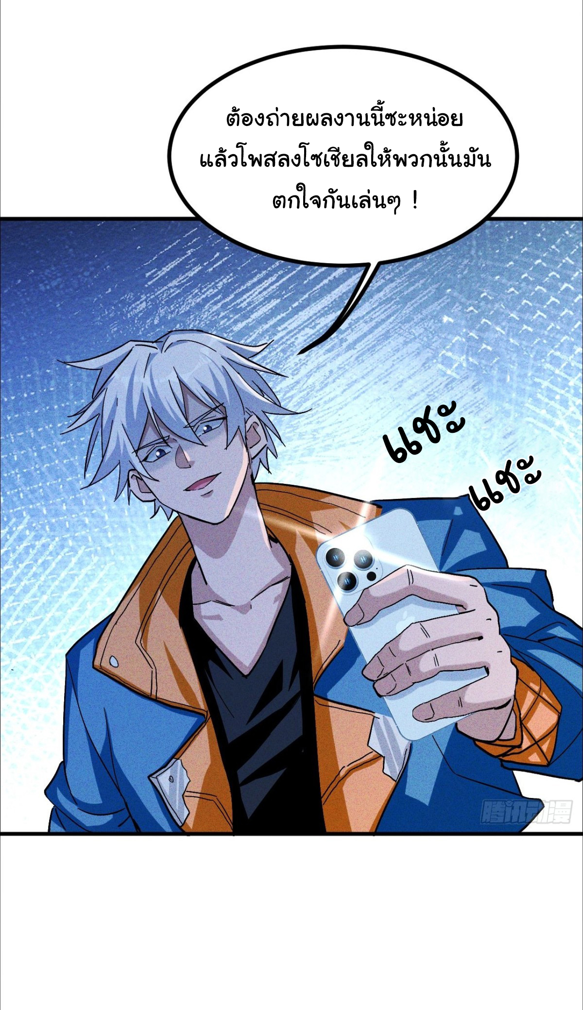 ราชาผู้ตกยากปล้นข้ามศตวรรษ ตอนที่ 3 หน้า 16