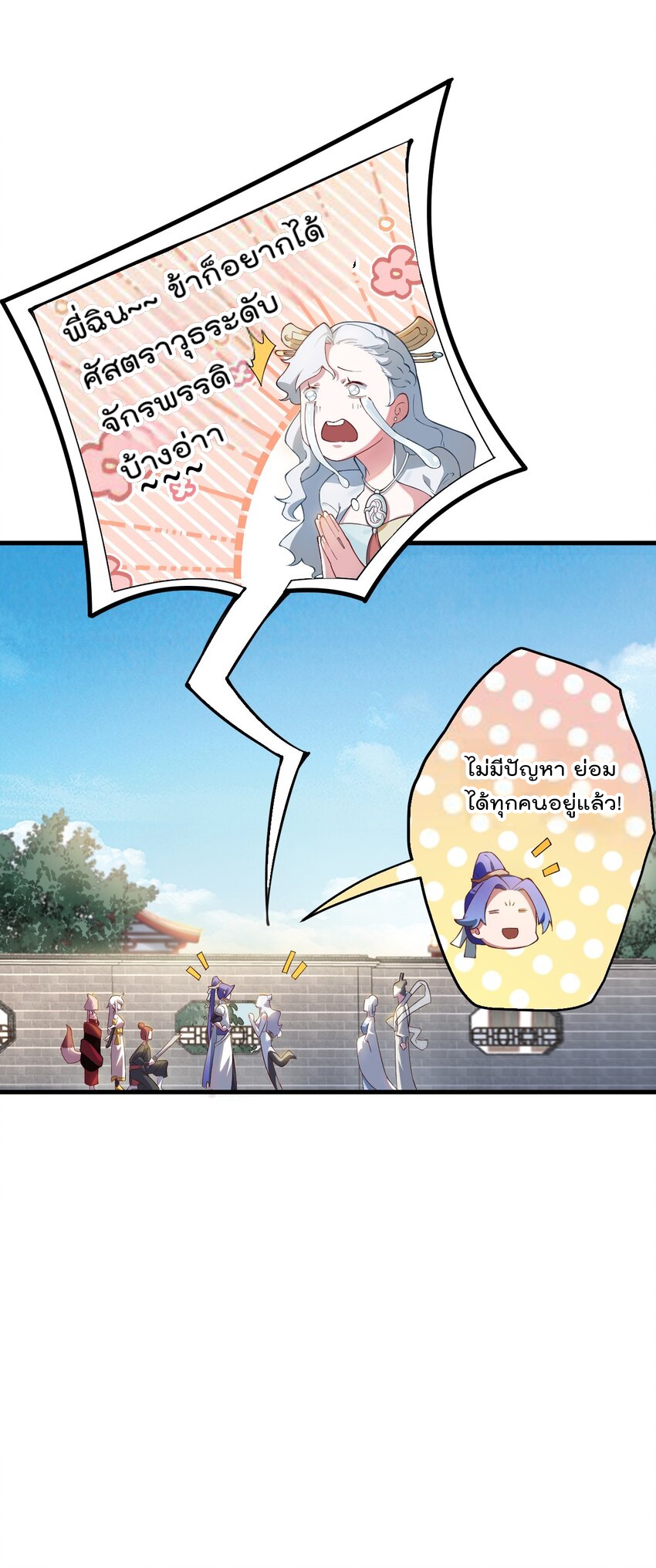 ตัวแปรจุติ ตอนที่ 67 หน้า 29