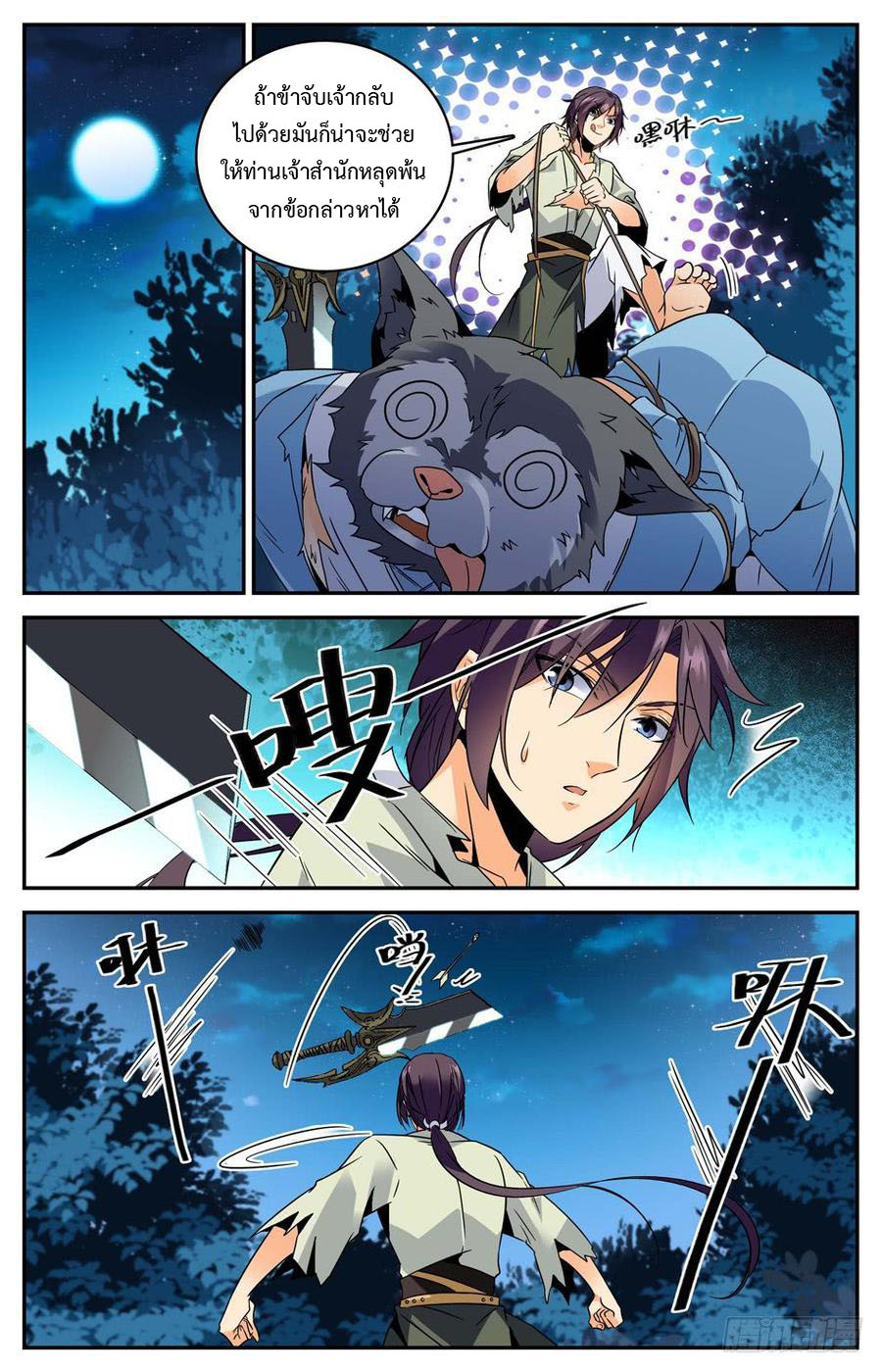 คนไร้ค่าสู่เส้นทางเทพยุทธ ตอนที่ 33 หน้า 8