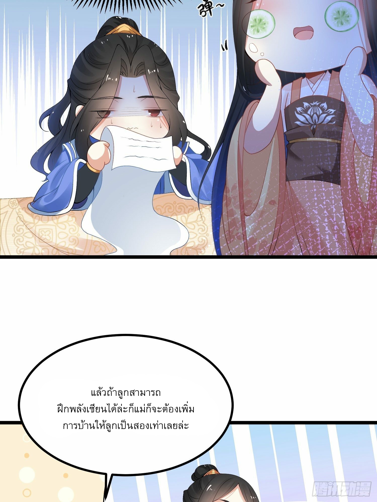 เทพกระบี่มรณะ (ชนจีน) ตอนที่ 3 หน้า 20