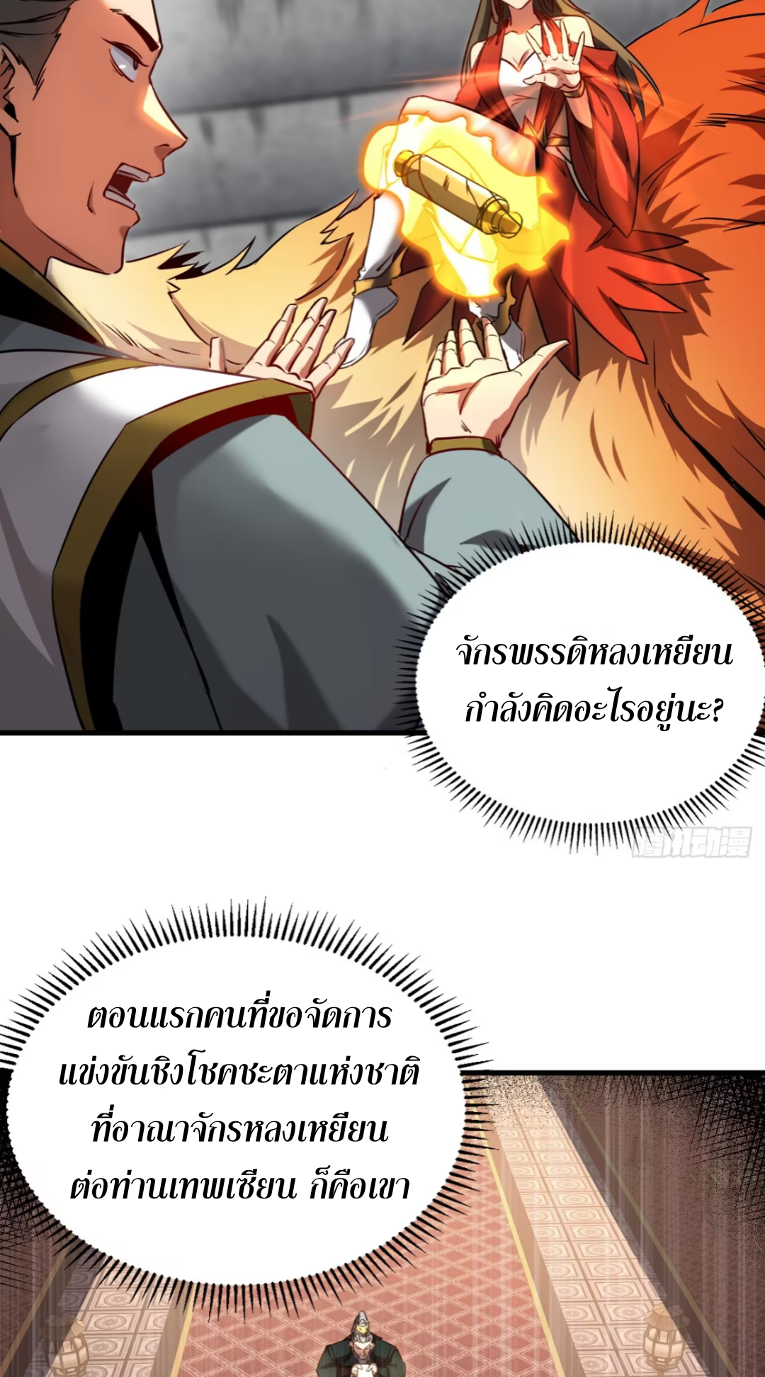 My Disciples Cultivate, While I Slack Off!  ศิษย์ของข้าฝกฝน ส่วนข้าขี้เกียจ ตอนที่ 116 หน้า 15