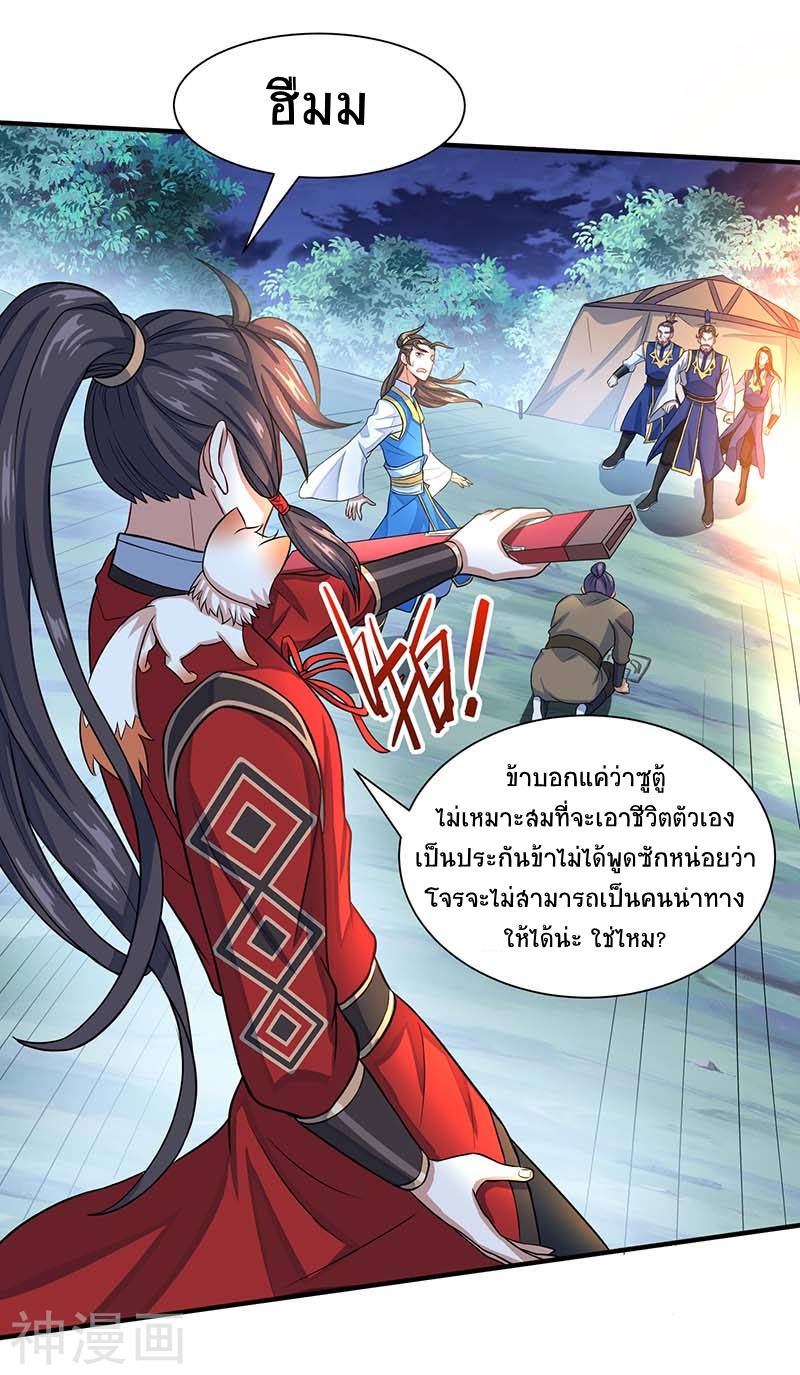 การกลับมาของจักพรรดิ์ ตอนที่ 84 หน้า 23