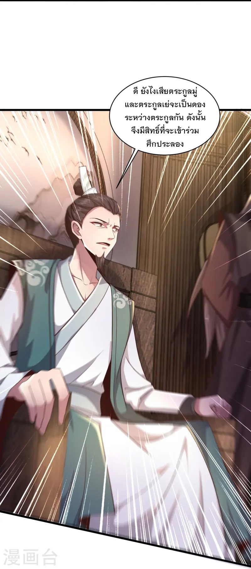 การกลับมาของเทพมาร ตอนที่ 3 หน้า 9