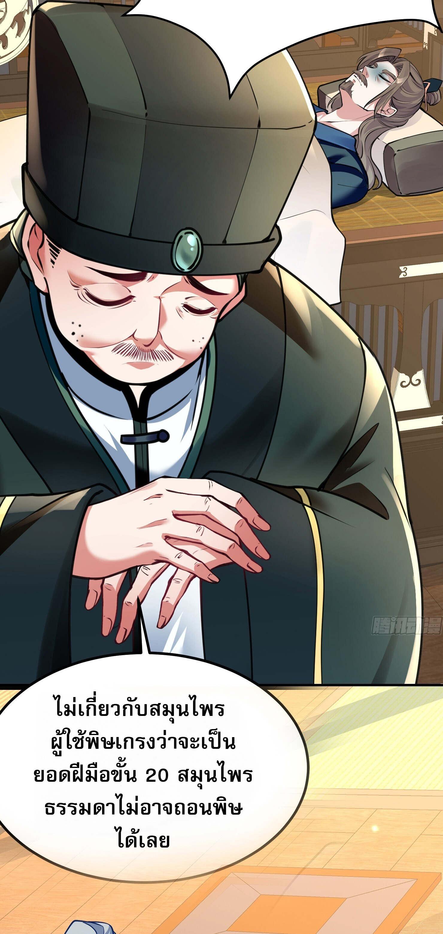 จบกัน ข้าดันไปทำสัญญากับเทพสังหารสุดสวยเข้าซะแล้ว ตอนที่ 4 หน้า 25
