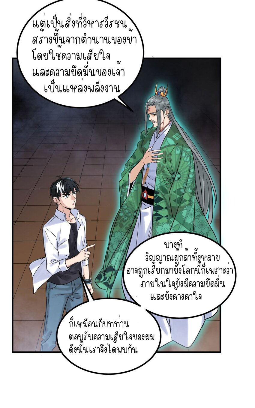I Have a Hall of Heroic Souls ตอนที่ 6 หน้า 20