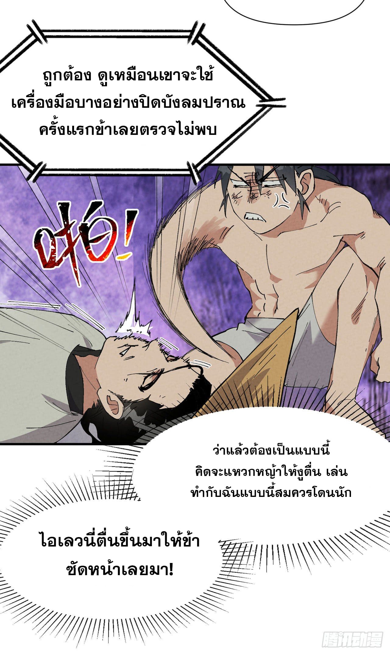 ระบบพัฒนาสุดแข็งแกร่ง ตอนที่ 53 หน้า 12