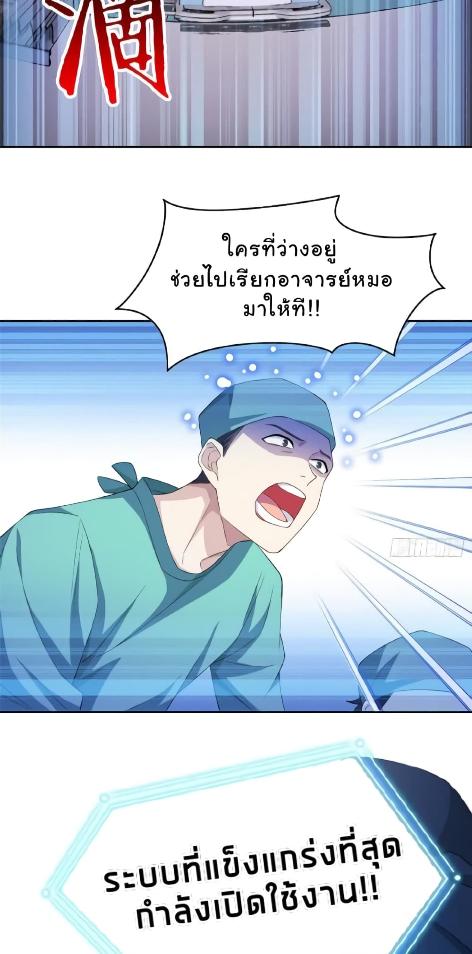 ชายผู้แข็งแกร่งที่มาจากโรงพยาบาลจิตเวช ตอนที่ 2 หน้า 32