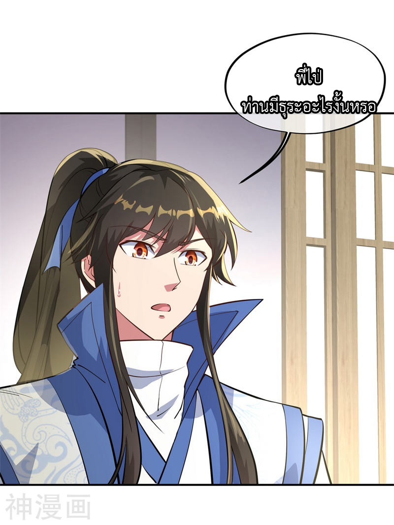 peerless battle spirit ตอนที่ 98 หน้า 21