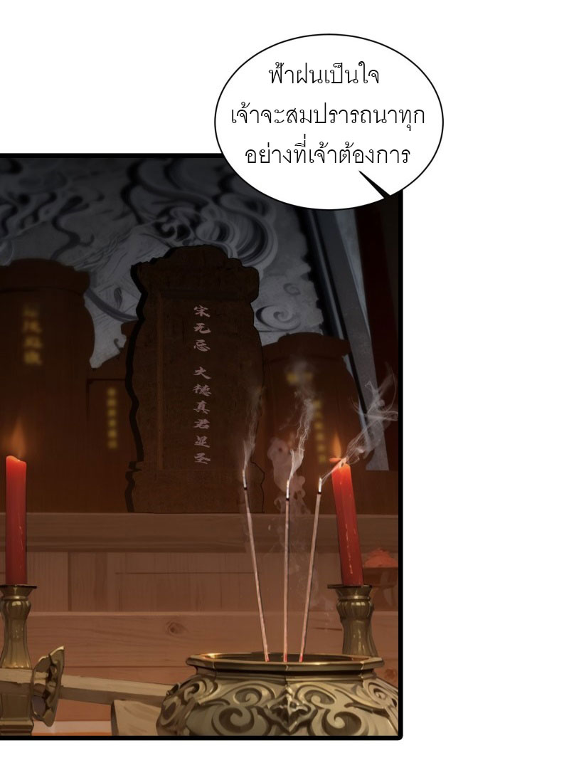 เมื่อเทพอสูรจุติ ข้าผู้นี้ครอบครองนรก ตอนที่ 10 หน้า 4