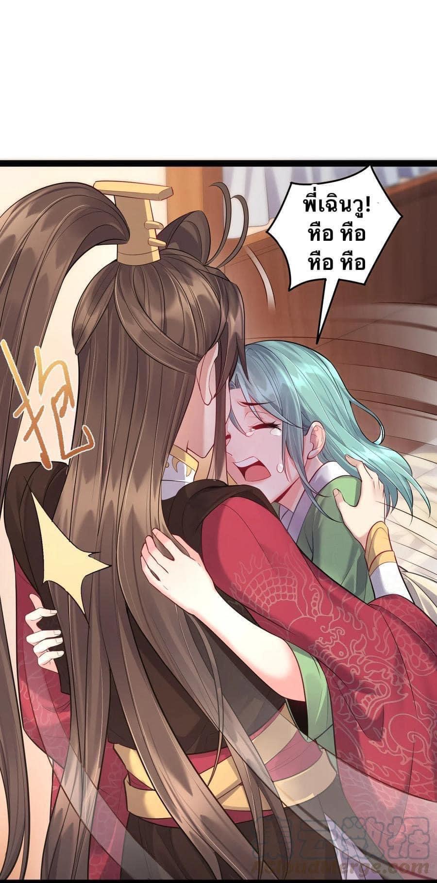 เทพวายร้ายกลับชาติมาเกิดใหม่ ตอนที่ 15 หน้า 32