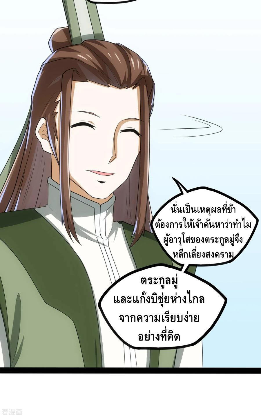 เหยียบย่ำแม่น้ำอมตะ ตอนที่ 63 หน้า 14