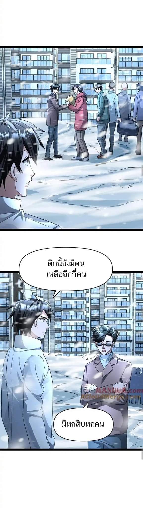 Freezing the World：I Built a Doomsday Safehouse ตอนที่ 74 หน้า 16