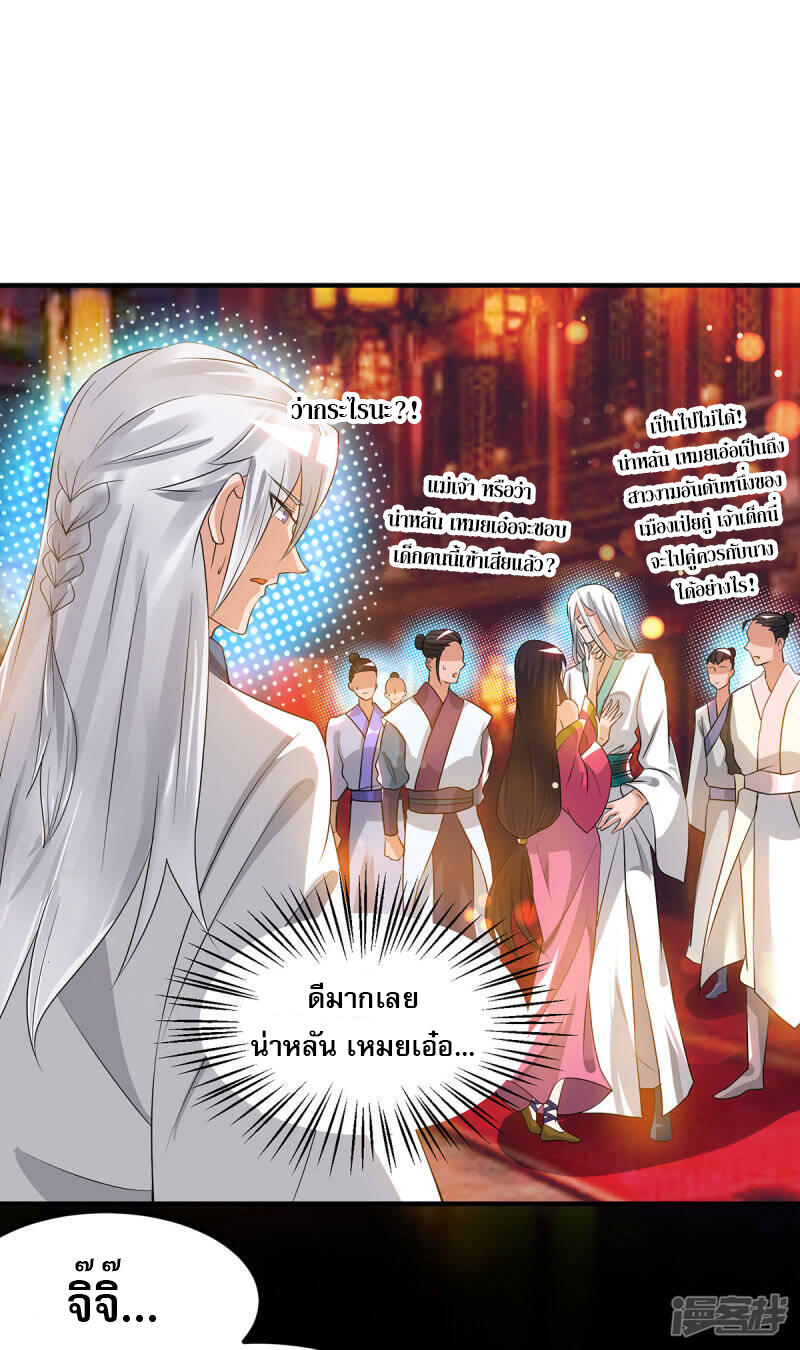 Reversal of god king จอมราชันย์ผงาดโลกันต์ ตอนที่ 23 หน้า 2