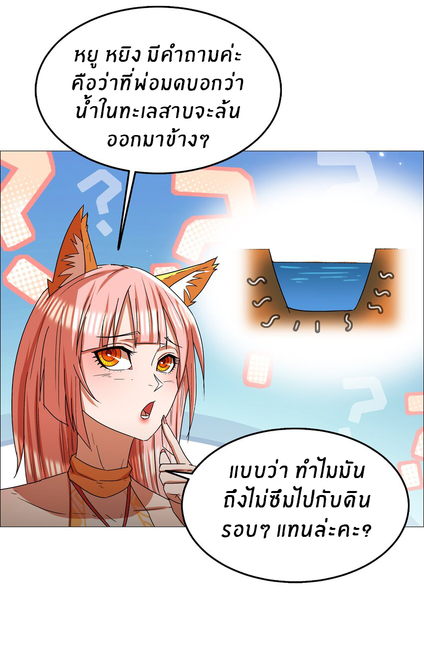 I was the village chief in a primitive society (ชนต้นฉบับ) ตอนที่ 14 หน้า 24