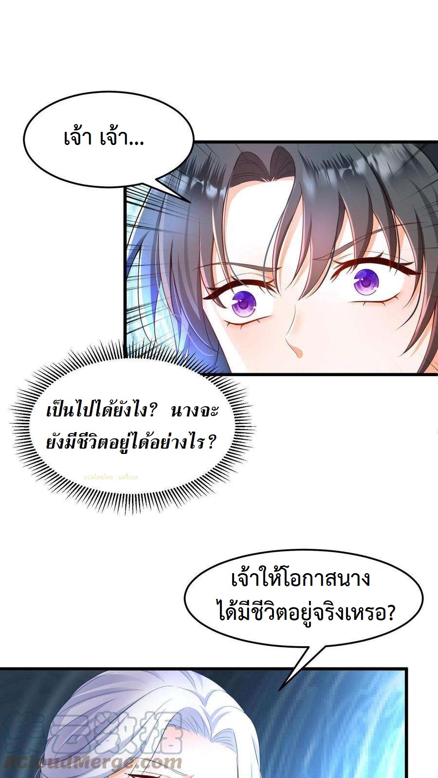 ปีศาจที่ไร้เทียมทานในโลก ตอนที่ 5 หน้า 9
