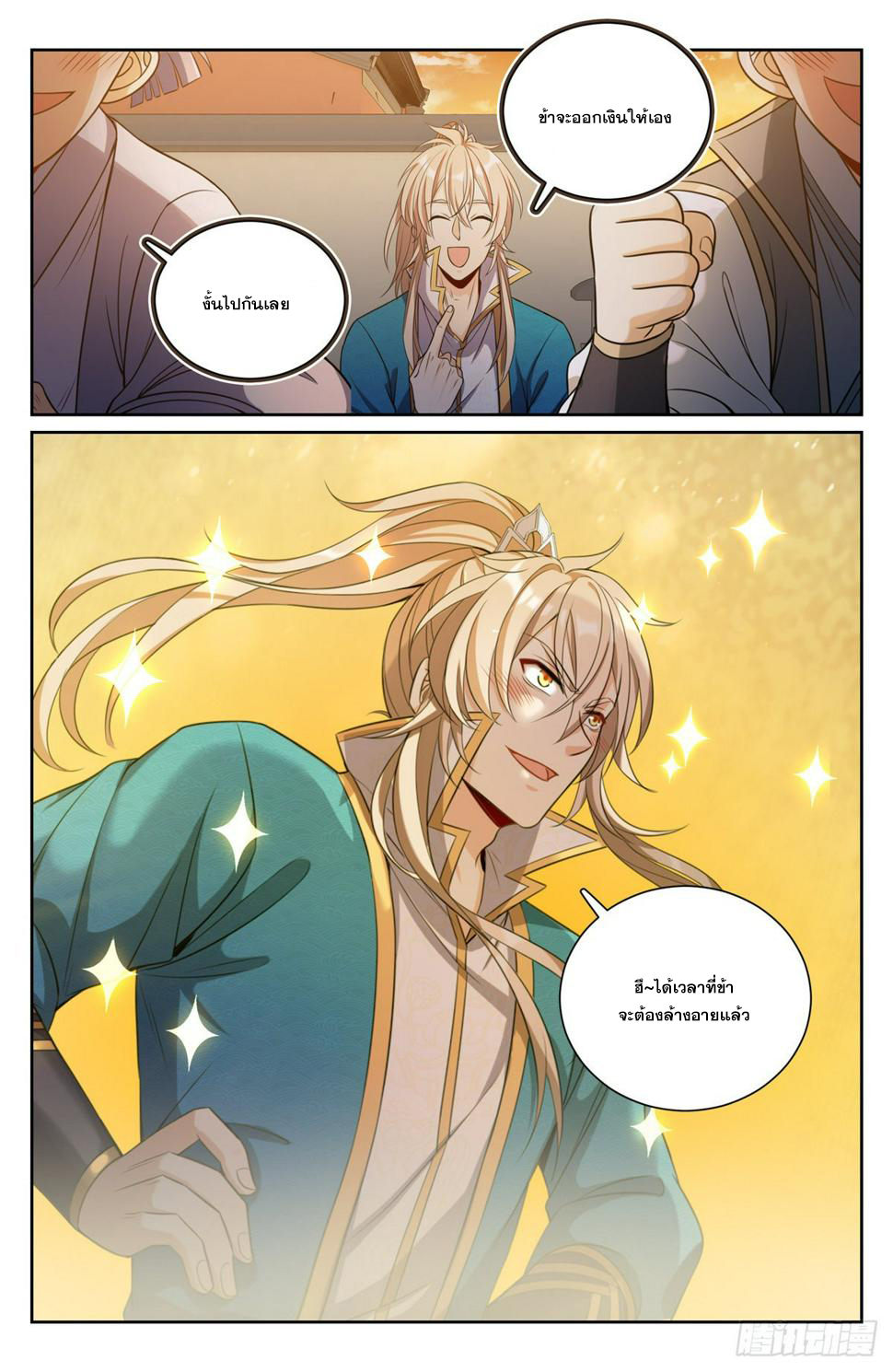 ผู้พิทักษ์รัตติกาล ตอนที่ 90 หน้า 7