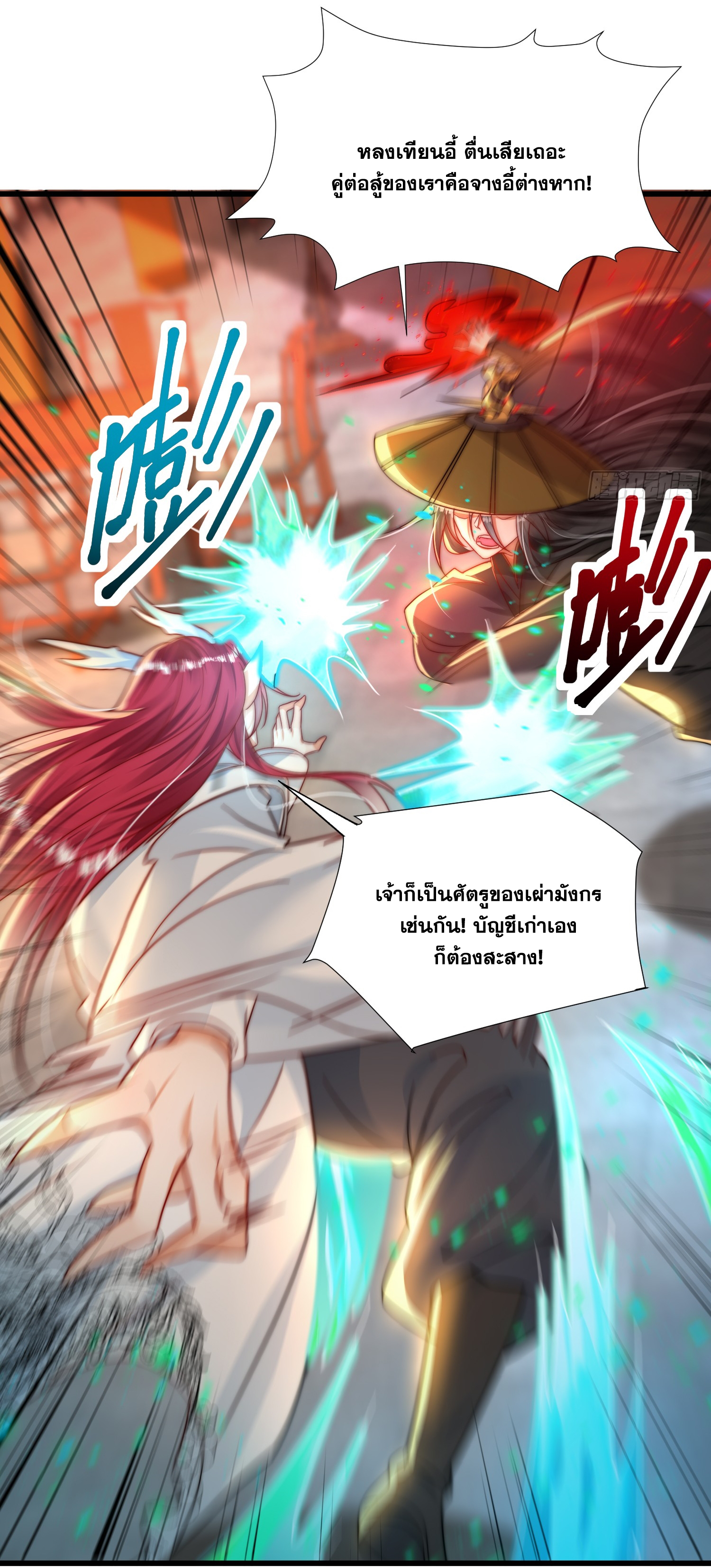 พิชิตใจท่านอาจารย์หญิงผู้งดงาม (ทันจีน) ตอนที่ 17 หน้า 49