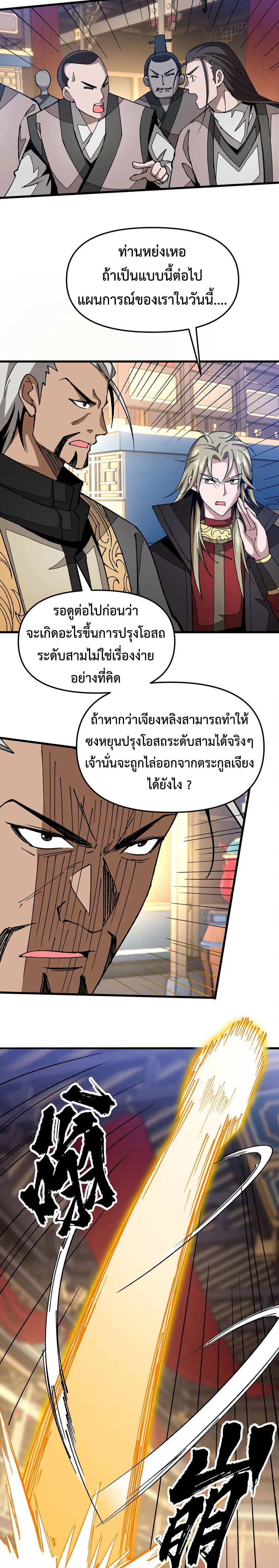 (ทันจีน) Mechanical Master (โคตรปรมาจารย์เทพจักรกล) ตอนที่ 17 หน้า 7