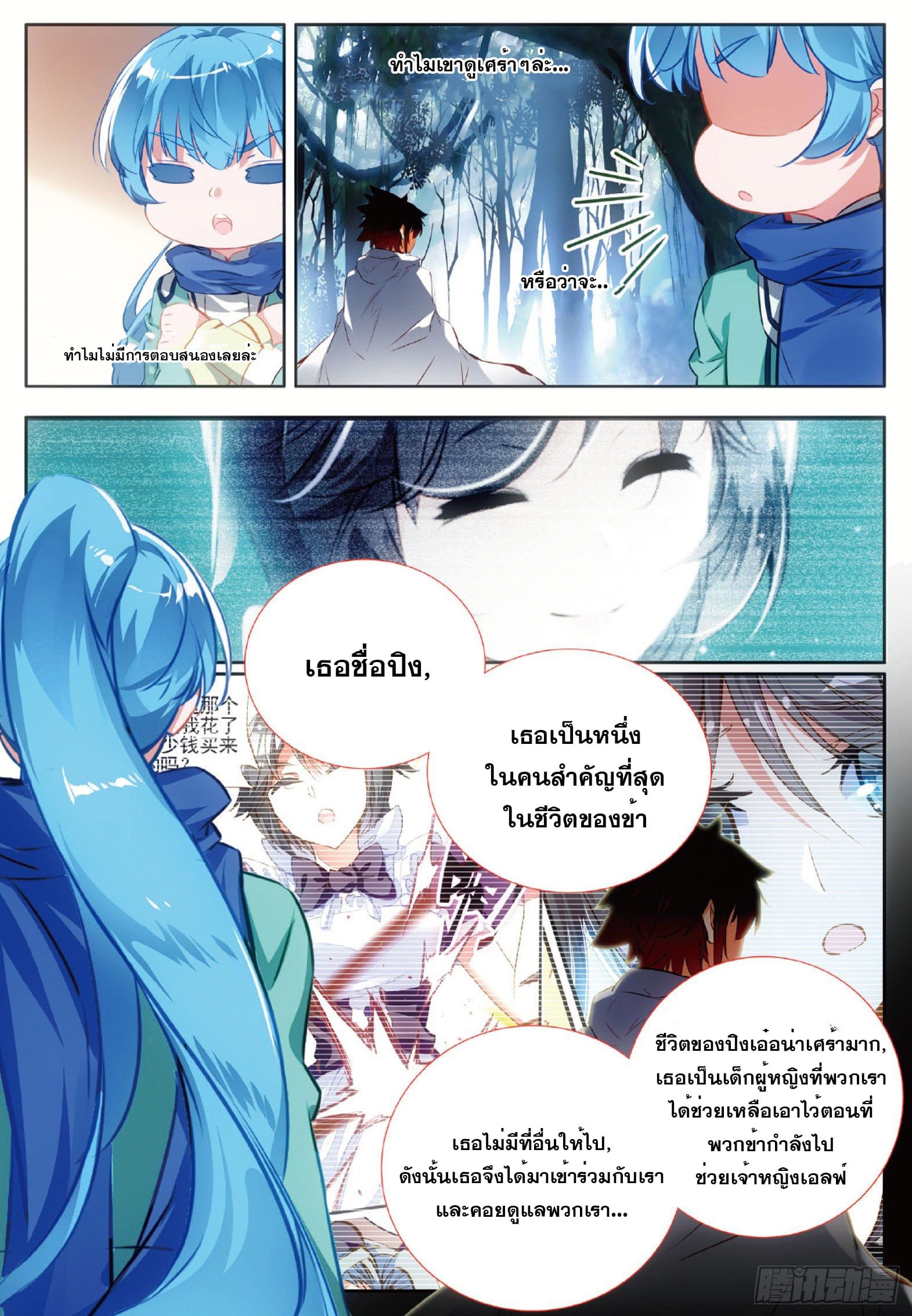 Shanlian de Sishen ยมทูตผู้เมตตา ตอนที่ 5 หน้า 7