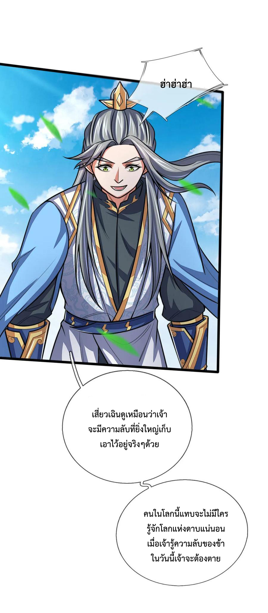 |.ตำนานราชันย์เทพสวรรค์ ตอนที่ 176 หน้า 9