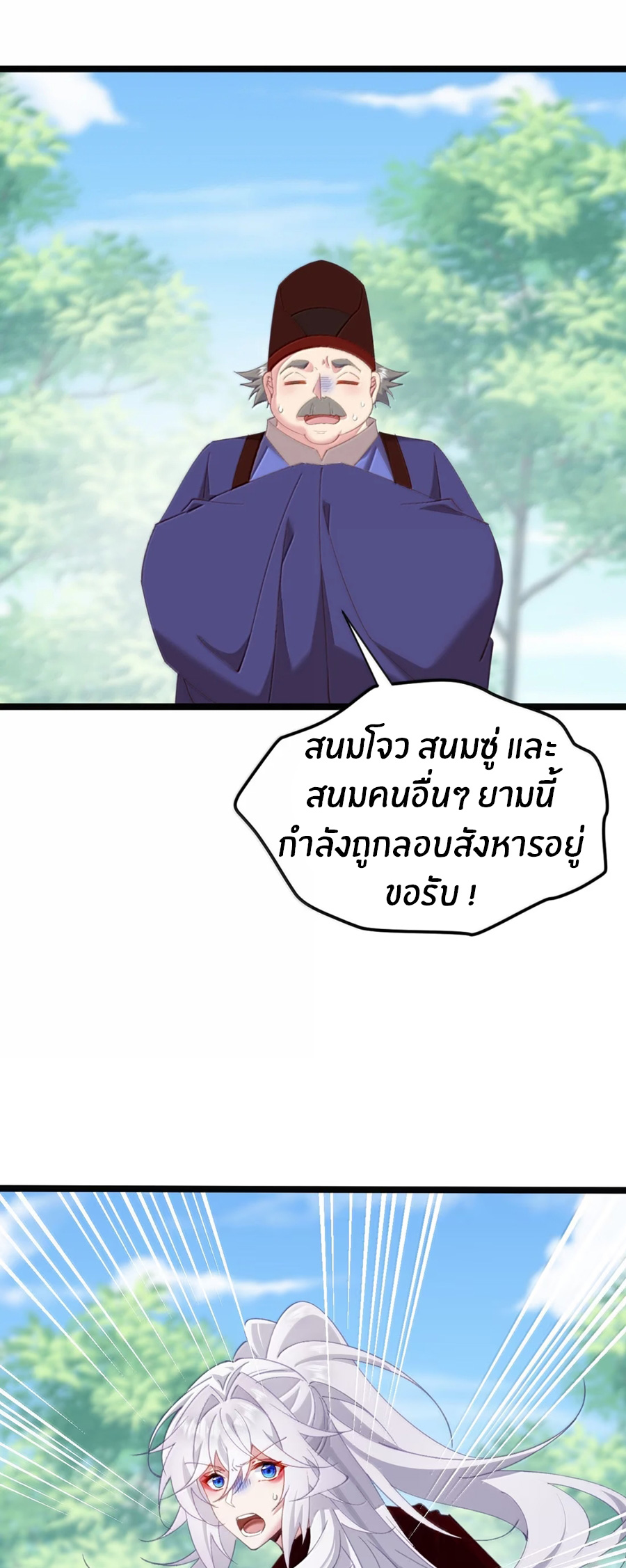 Crash into the body of the emperor's daughter ตอนที่ 79 หน้า 12