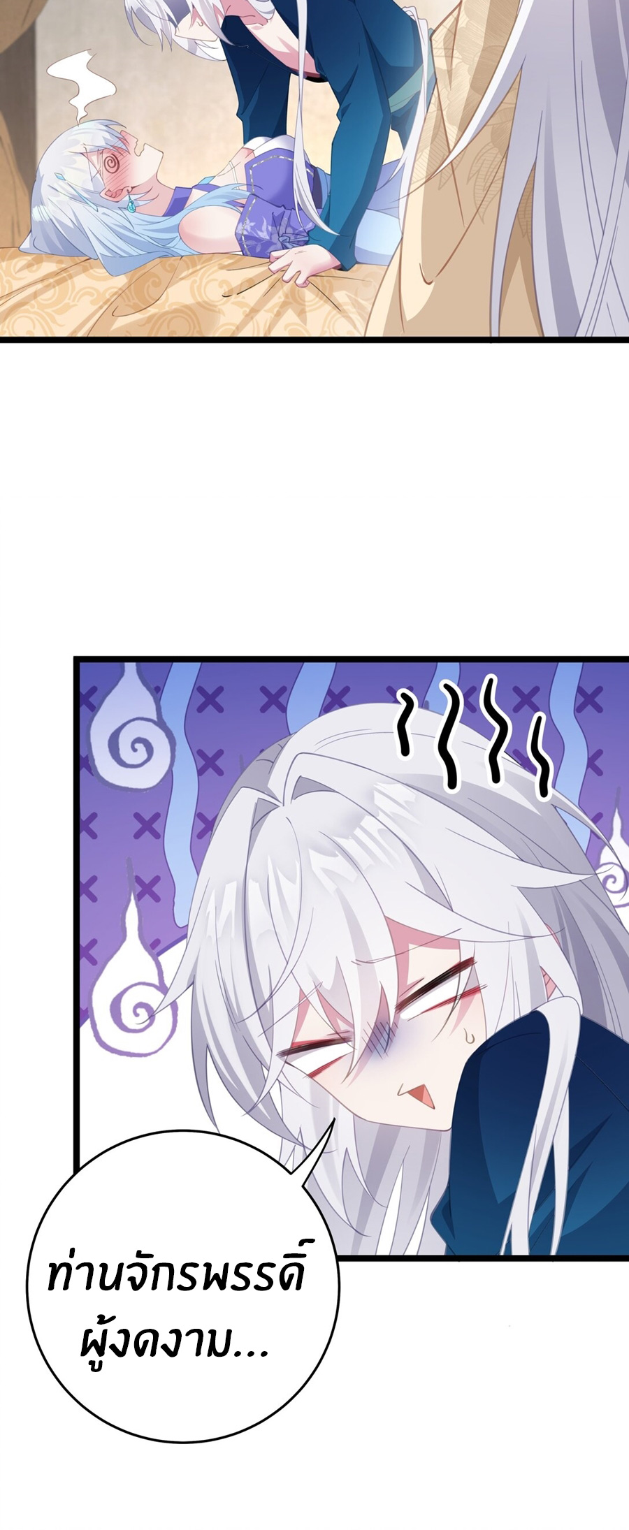 Crash into the body of the emperor's daughter ตอนที่ 3 หน้า 5