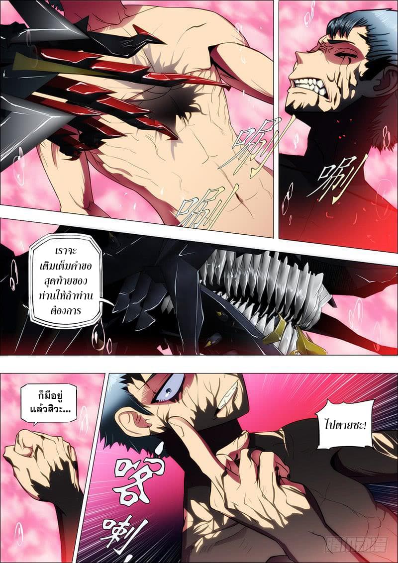 พ่อบุญธรรมแห่งจักรวาล ตอนที่ 14 หน้า 9