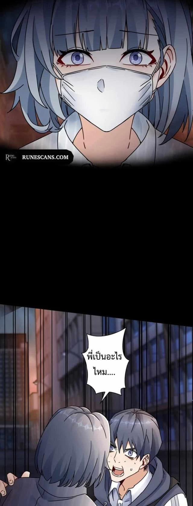 ระบบอัพเกรดสุดบ้าคลั่ง  ในวันสิ้นโลก ตอนที่ 2 หน้า 11