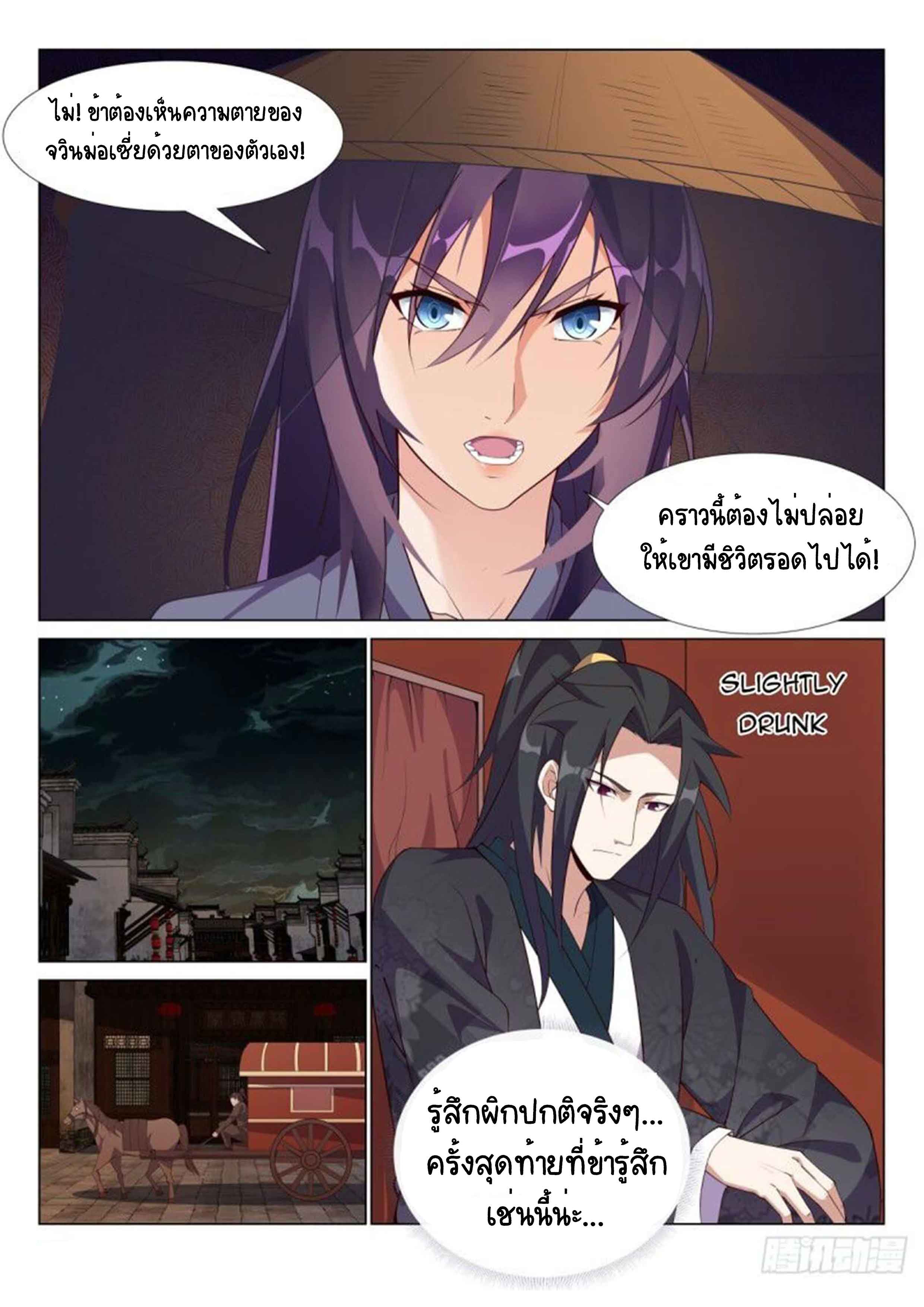 Otherworldly Evil Monarch ตอนที่ 72 หน้า 11