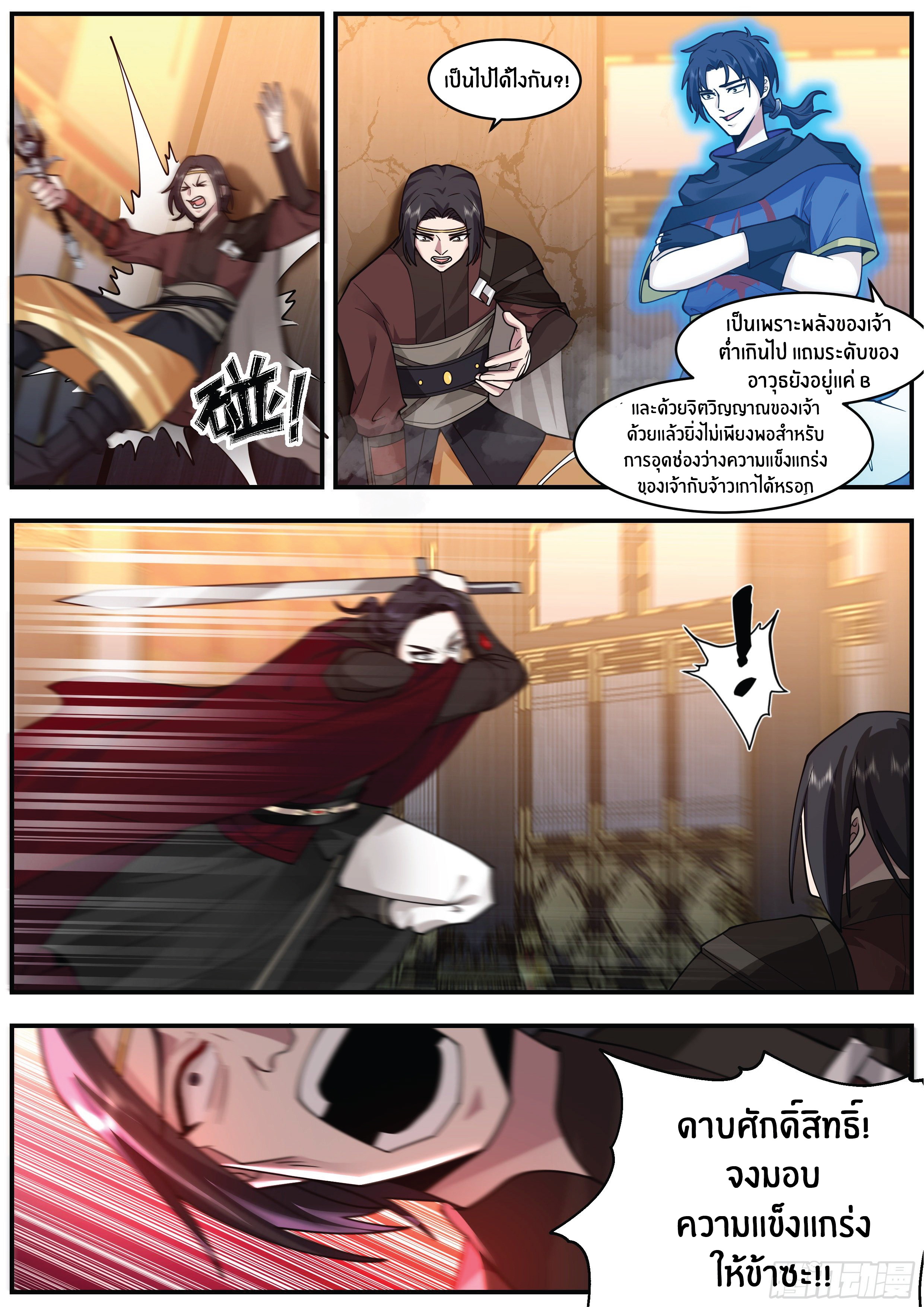 ดาบที่แกร่งขึ้นจากการฆ่า ตอนที่ 19 หน้า 5