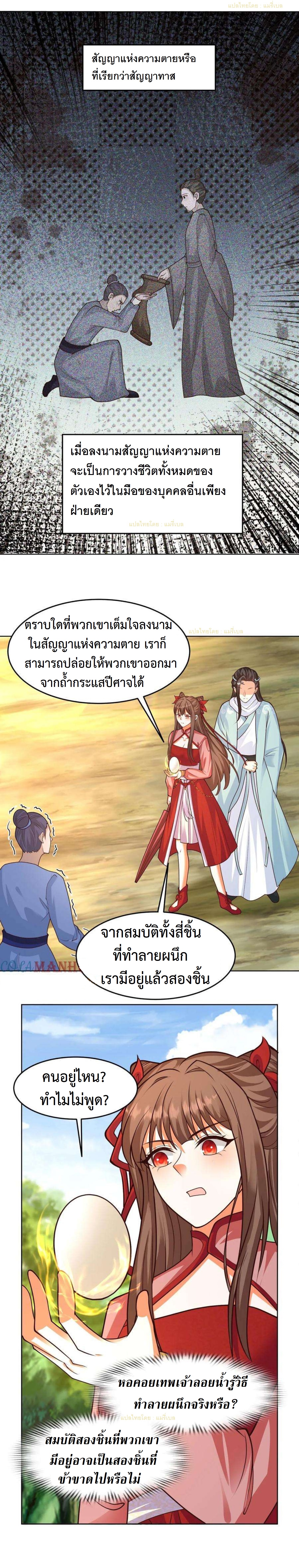 ปีศาจที่ไร้เทียมทานในโลก ตอนที่ 294 หน้า 2
