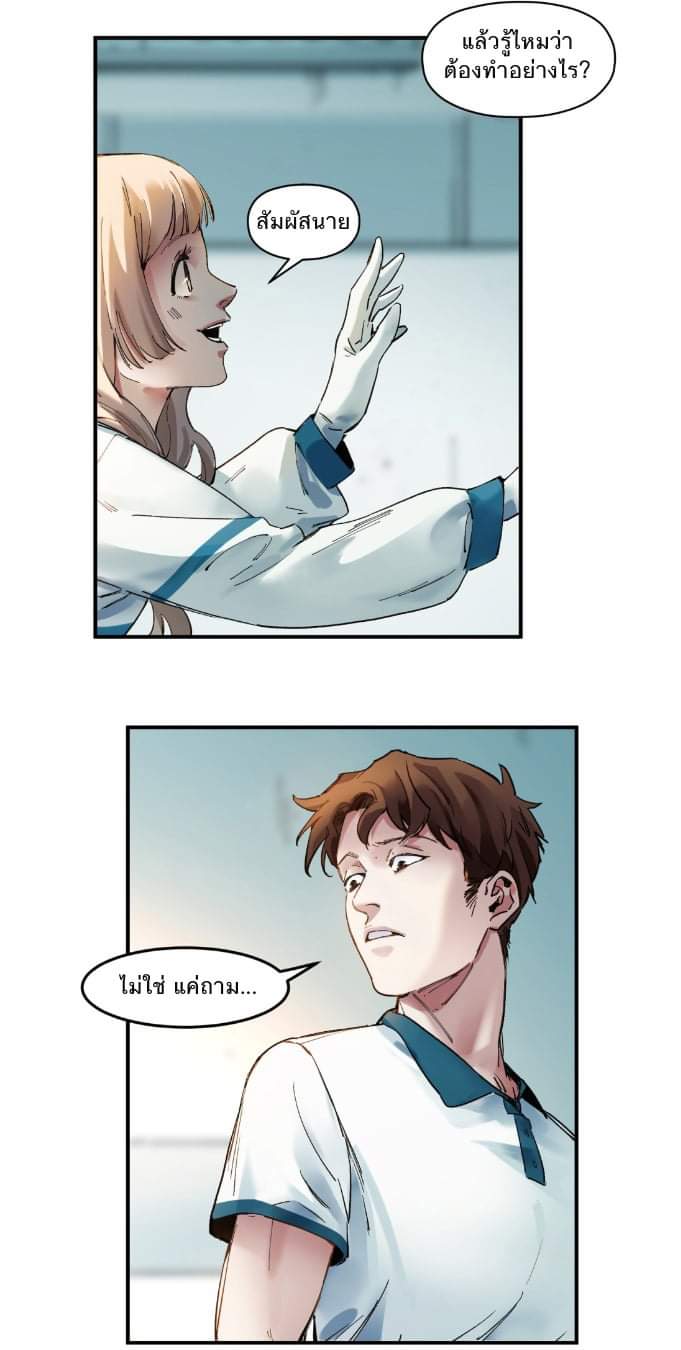 การกลับมาของวายร้าย ตอนที่ 17 หน้า 21