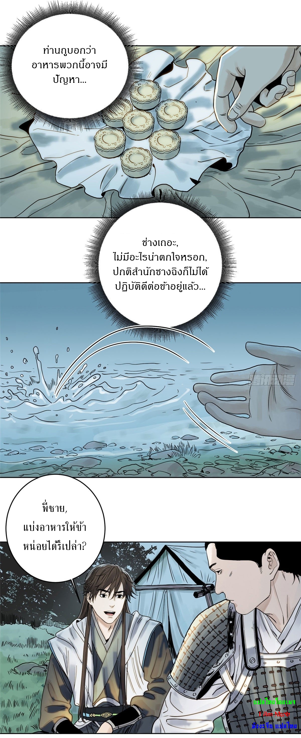 Dao Jun จ้าวแห่งมรรคา ตอนที่ 12 หน้า 8