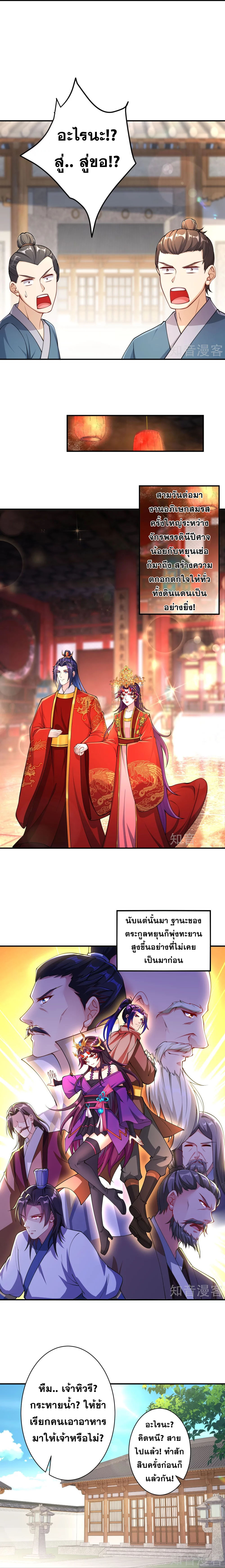 Against the Gods - อสูรพลิกฟ้า ตอนที่ 339 หน้า 4