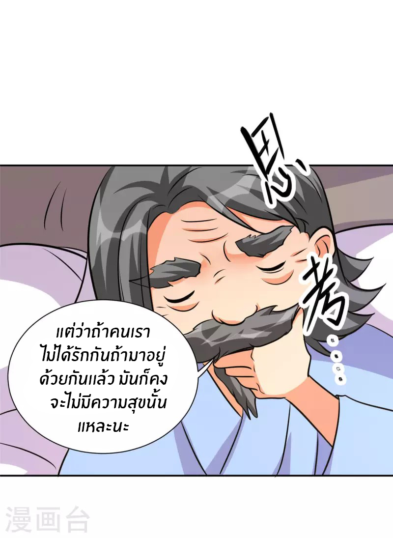 Emperor son in law (ชนต้นจีน) ตอนที่ 67 หน้า 11