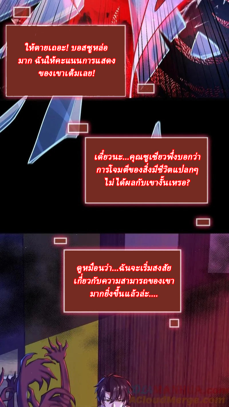 SSS-rank Invincible War God ตอนที่ 59 หน้า 31