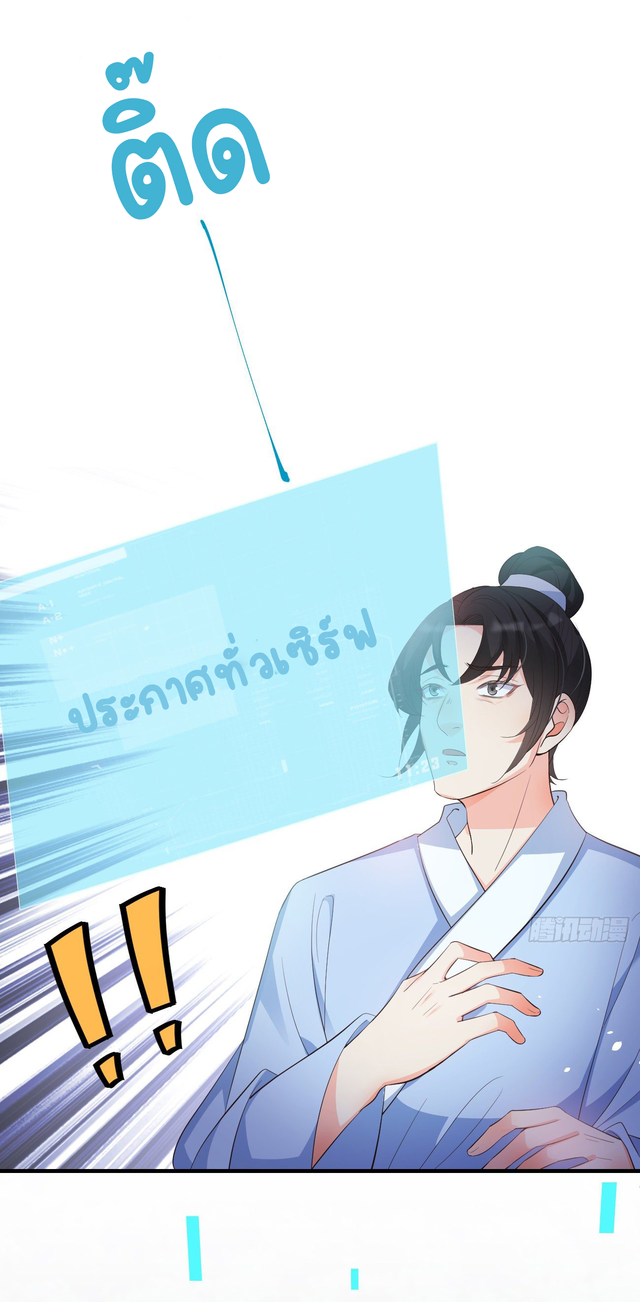 ปีศาจจิ้งจอกของฉันวันนี้ก็ยังเป็นเด็กดี? ตอนที่ 29 หน้า 5