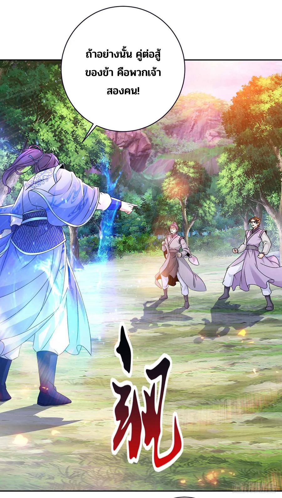 จักรพรรดิวิญญาณศักดิ์สิทธิ์ (ทันจีน) ตอนที่ 278 หน้า 26