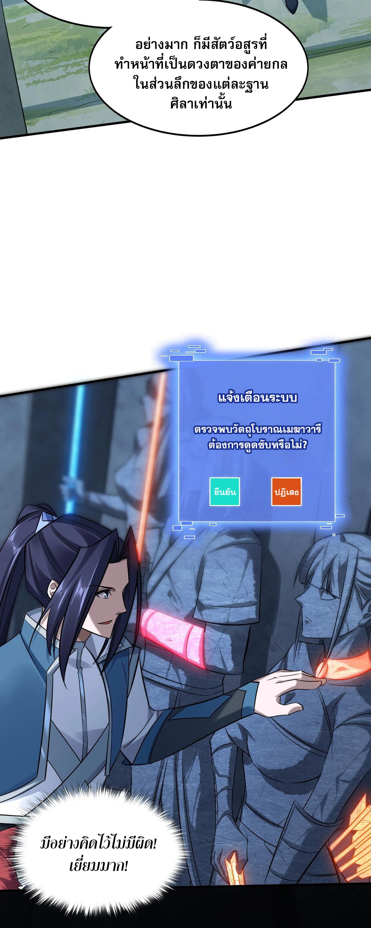 Starting with the Transmigration เกิดใหม่ในต่างโลกกับระบบคำสาปมรณะ (ชนจีน) ตอนที่ 41 หน้า 24