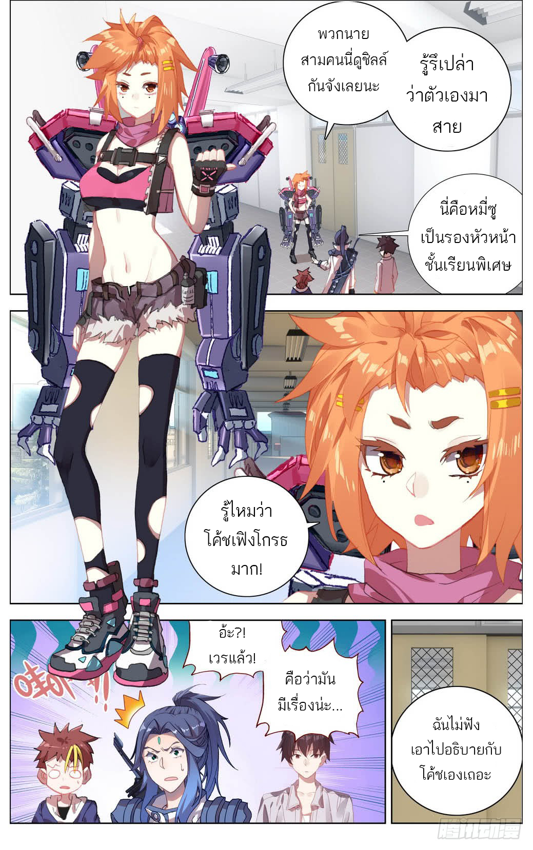 จักรพรรดิหวนคืน ตอนที่ 14 หน้า 3