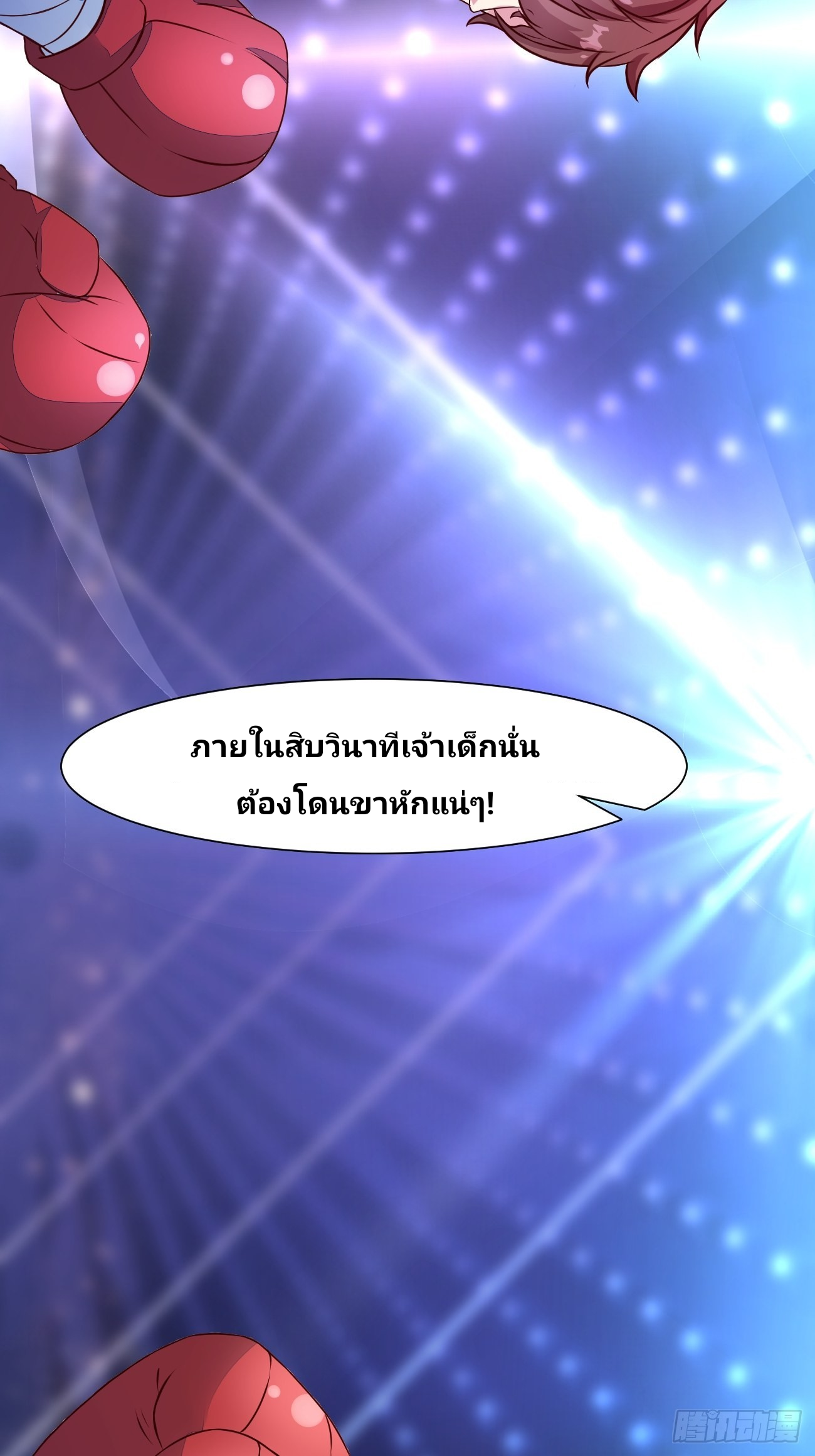 ฉันสุ่มตัวตนใหม่ทุกสัปดาห์ ตอนที่ 15 หน้า 12