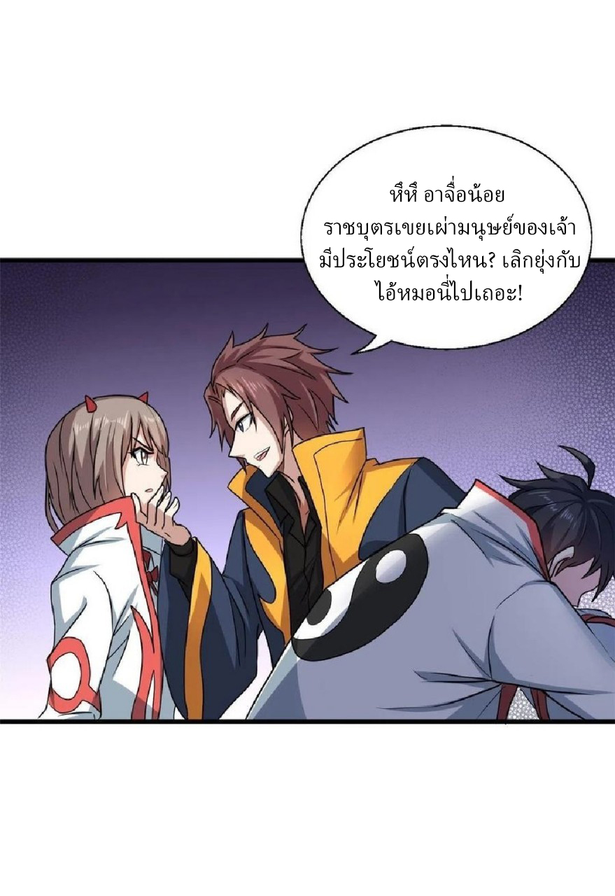 อยู่ดีดีผมก็เป็นลูกเขยราชามังกร ตอนที่ 71 หน้า 10