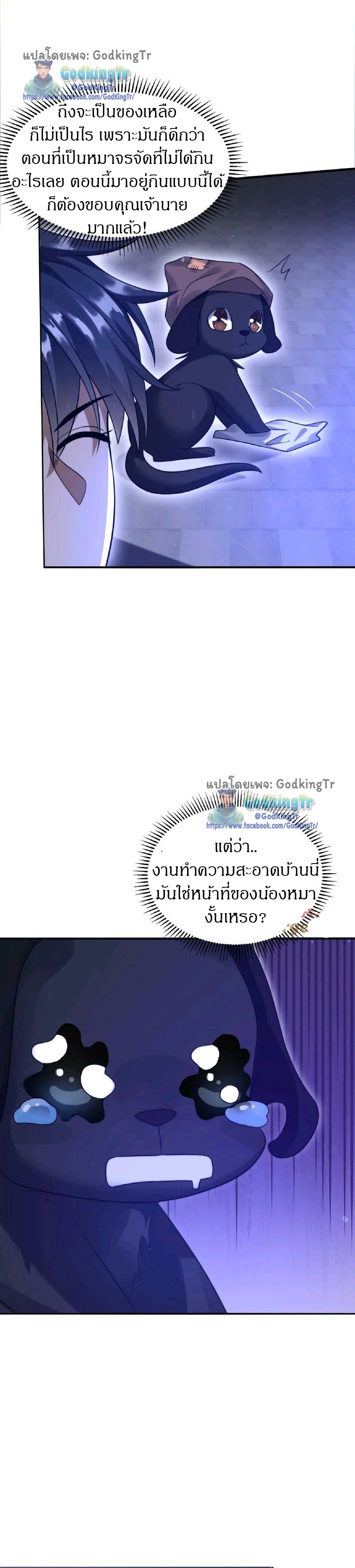 ระบบห้วงมิติกับการกักตุนเนื้อหมู 1 หมื่นตันก่อนวันสิ้นโลก ตอนที่ 17 หน้า 6
