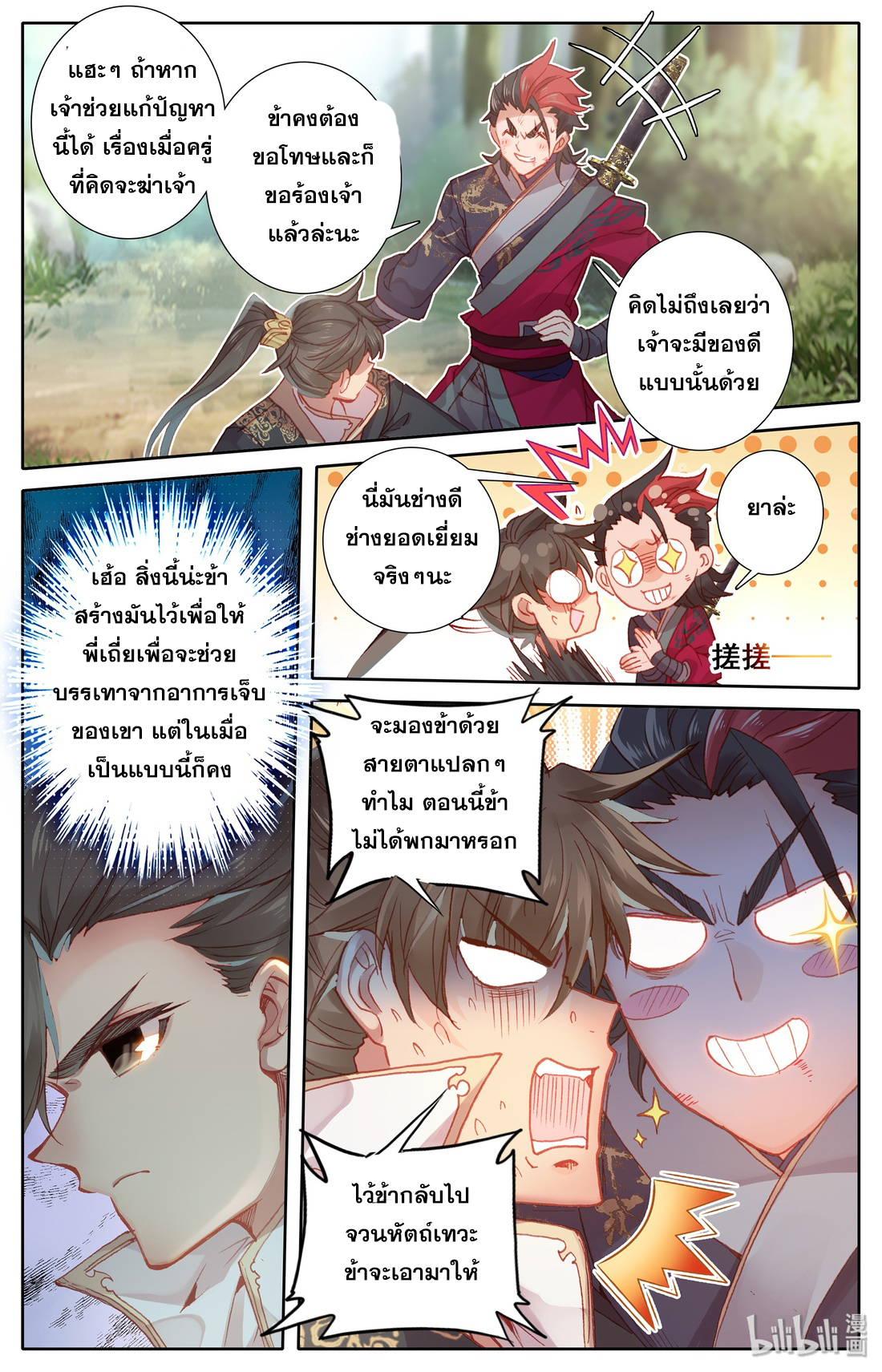 A record of a mortal's journey to immortality(ทันจีน) ตอนที่ 10 หน้า 16