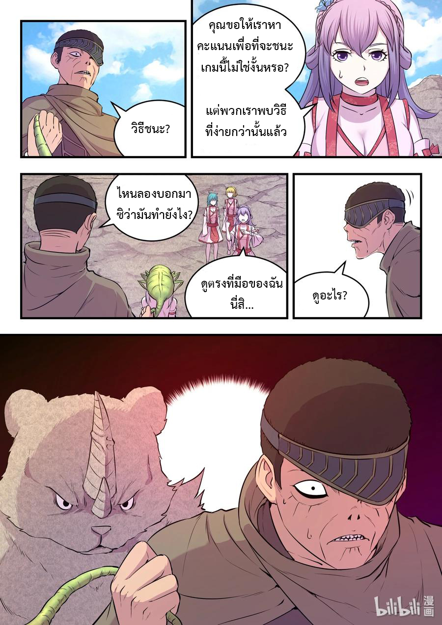 King of Spirit beast - ราชาแห่งสัตว์วิญญาณ ตอนที่ 26 หน้า 14